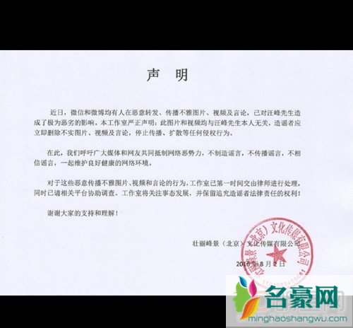 曝汪峰与学员徐歌阳不雅照 辟谣澄清事实