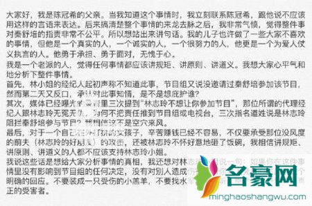 陈冠希爸爸支持儿子发声 林志玲方公开最终声明