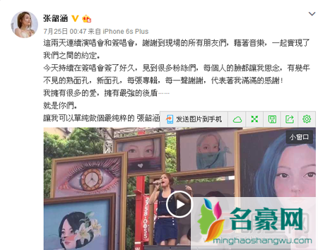 张韶涵新专辑发行台北开唱遭华纳高层炮轰