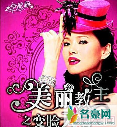 伊能静美丽教主