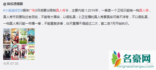 总局管控真人秀一档一年播一季7月执行 扒2015年综艺真人秀节目