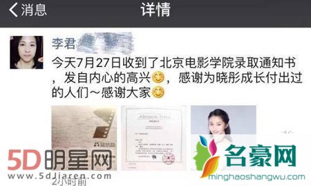 关晓彤收录取通知书 妈妈发话暂时不准拍吻戏