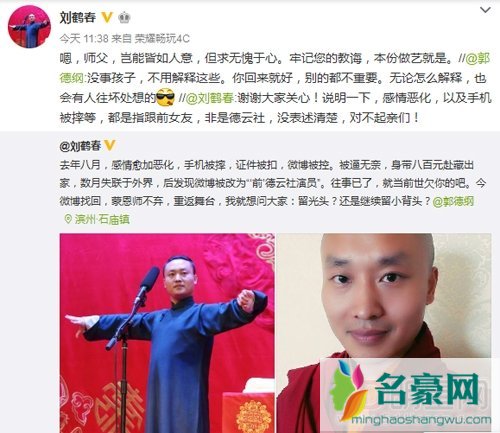 继赵云侠后 又一德云社前成员刘鹤春回归