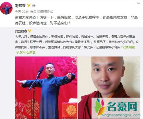 继赵云侠后 又一德云社前成员刘鹤春回归