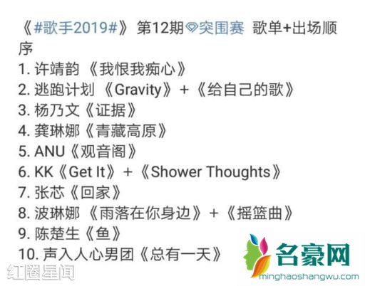 歌手2019十二期歌单