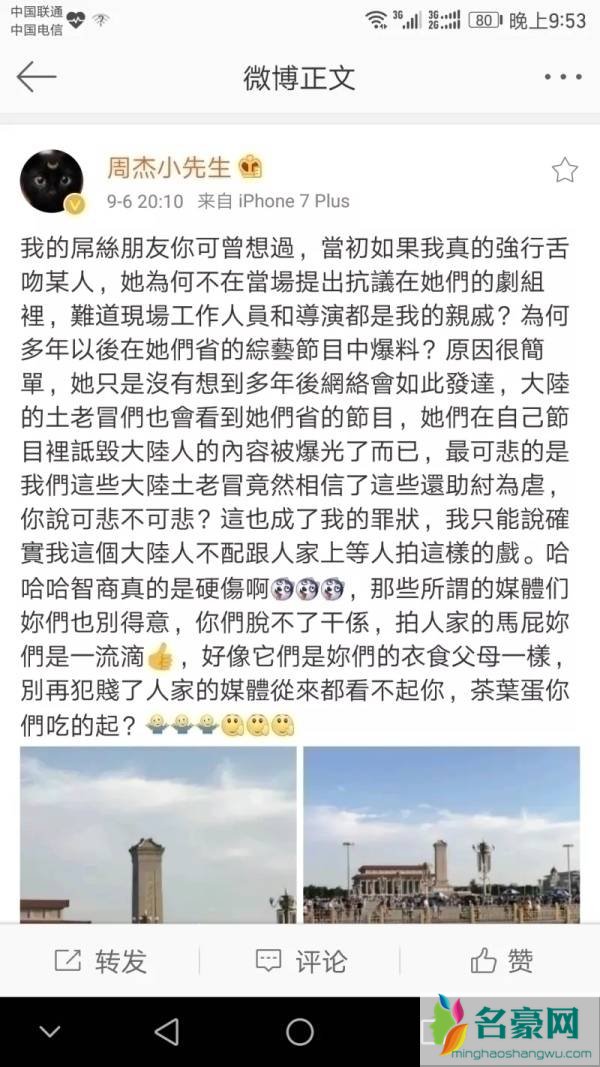 周杰“舌吻林心如”发文