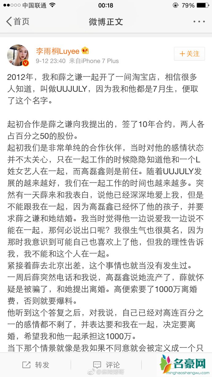 网红李雨桐曝被薛之谦骗