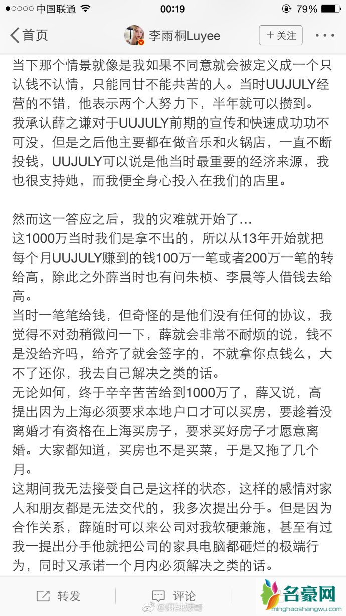 网红李雨桐曝被薛之谦骗