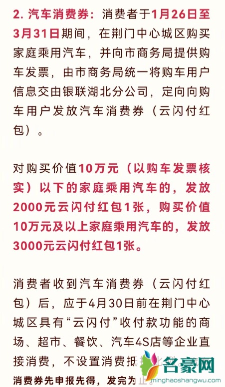 2022荆门汽车消费券云闪付怎么抢2