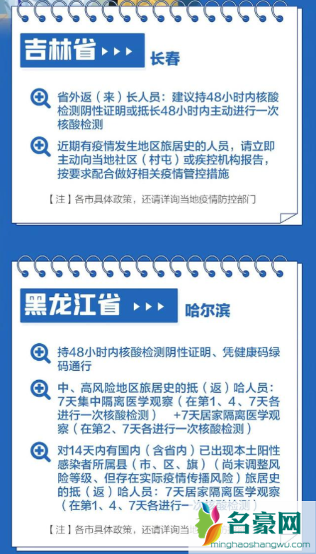 2022春节返乡防疫政策汇总7