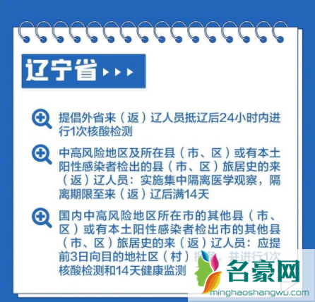 2022春节返乡防疫政策汇总6