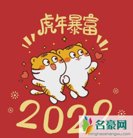 2022虎年一共几天2