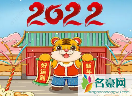 2022虎年一共几天1