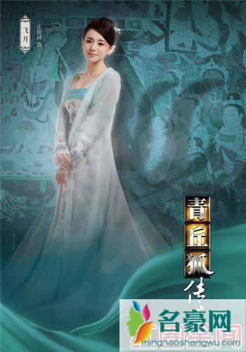 《青丘狐传说》唯美海报剧照 古力娜扎仙美小彩旗清新陈瑶灵气（2）