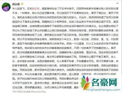 赵云侠戴九安互撕 前德云社成员赵云侠发文称后悔 