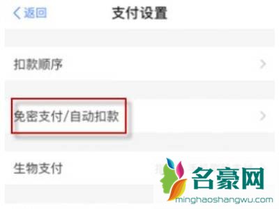 抖音免密支付是付哪里的钱5