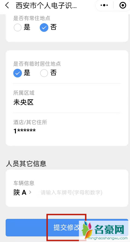 微信一码通不是本人怎么改6