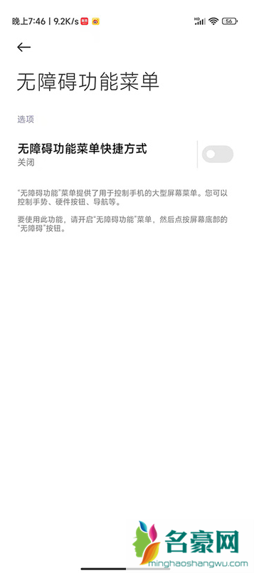 MIUI13侧边栏怎么用11