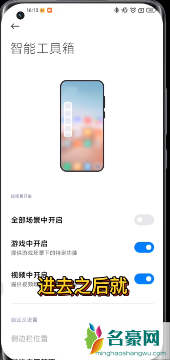 MIUI13侧边栏怎么用4