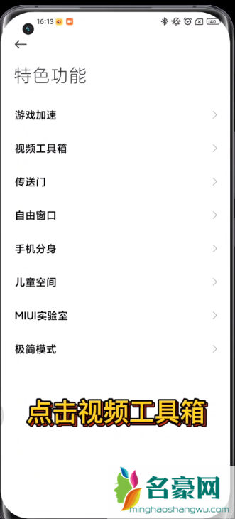 MIUI13侧边栏怎么用3