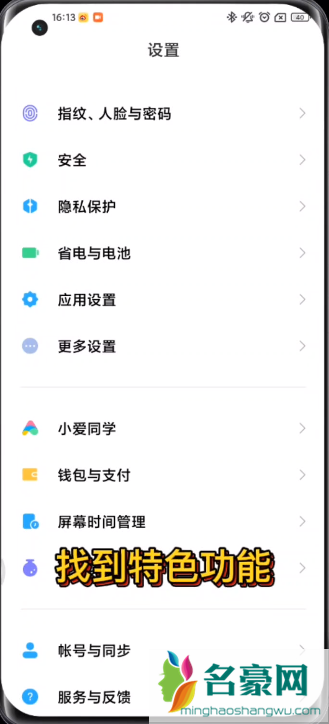 MIUI13侧边栏怎么用2