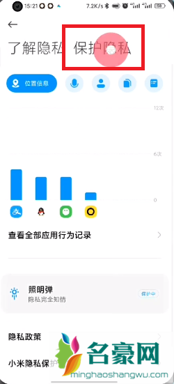 MIUI13隐私水印怎么开6