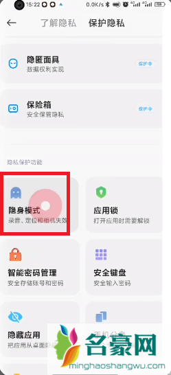 MIUI13隐私水印怎么开7