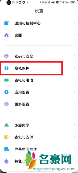 MIUI13隐私水印怎么开5