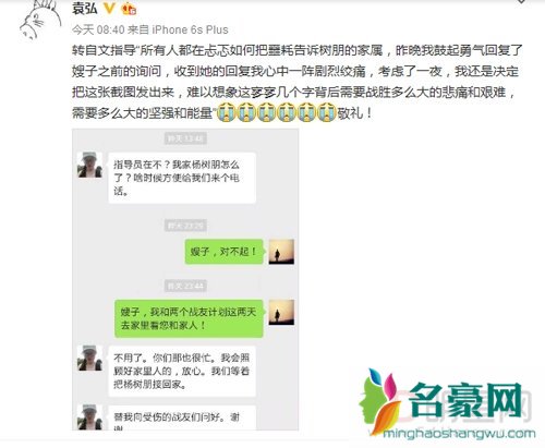 真正男子汉杨树朋维和牺牲 刘昊然袁弘发文悼念