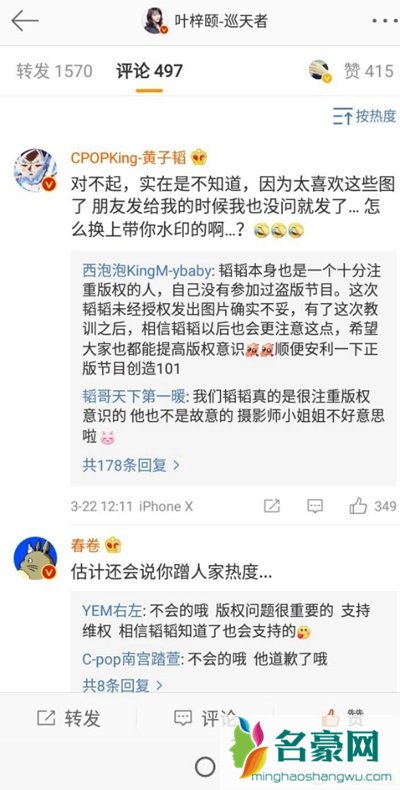 为什么黄子韬道歉 使用网络图片怎么算侵权?