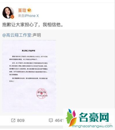 高云翔工作室声明说了什么 高云翔性侵的女子是谁？