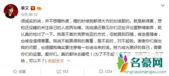 为什么李艾删博道歉 李艾是谁 李艾个人资料