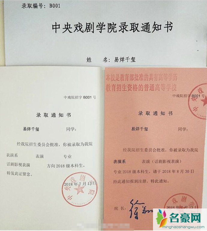 易烊千玺晒通知书哪所大学 易烊千玺高考多少分?