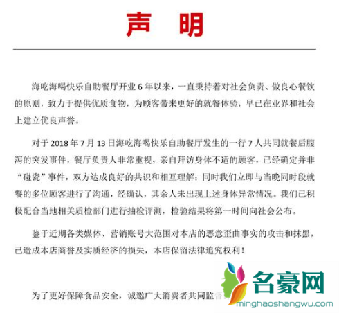 杜海涛餐厅声明说了什么 杜海涛餐厅出了什么事？