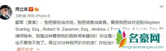 为什么鄢军起诉周立波 周立波和鄢军有什么恩怨?