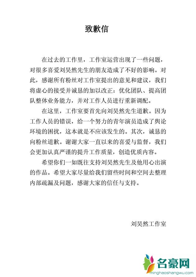 为什么刘昊然工作室道歉 刘昊然工作室犯了哪些错误?