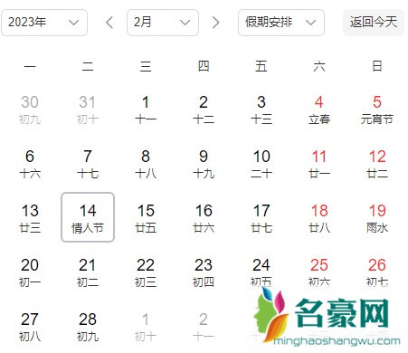 2023年情人节是农历的哪一天2