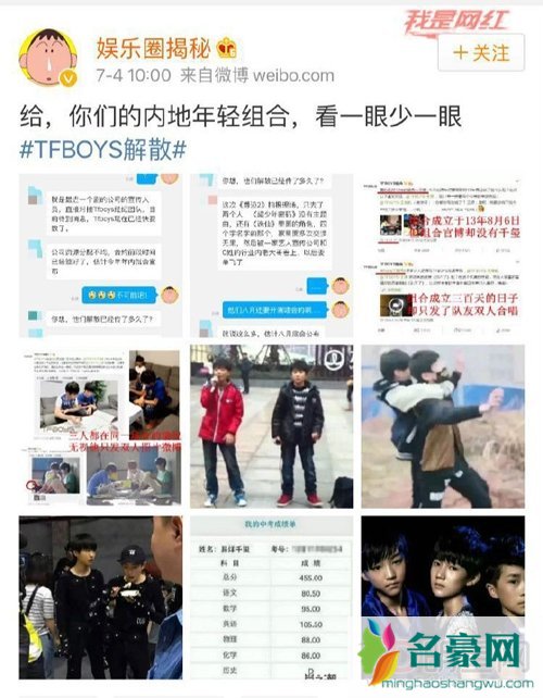 tfboys斥解散传闻 经纪公司发律师函欲追责