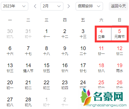 元宵节放假吗2023年假期2