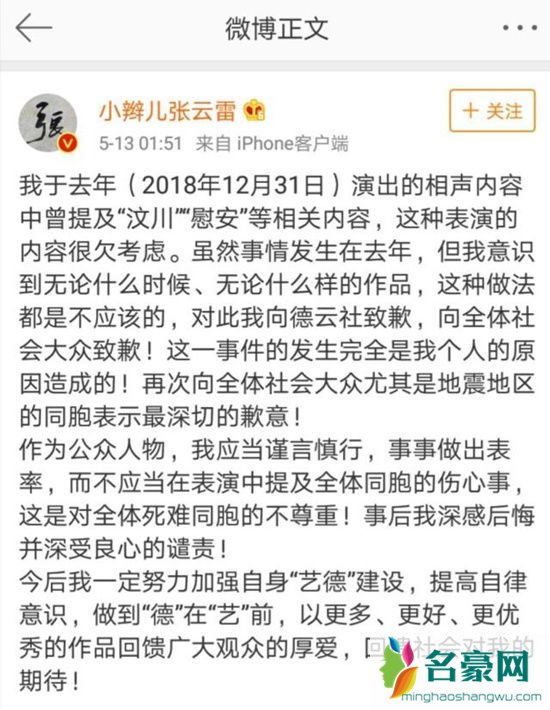 为什么央视网评张云雷 张云雷究竟做错了什么?