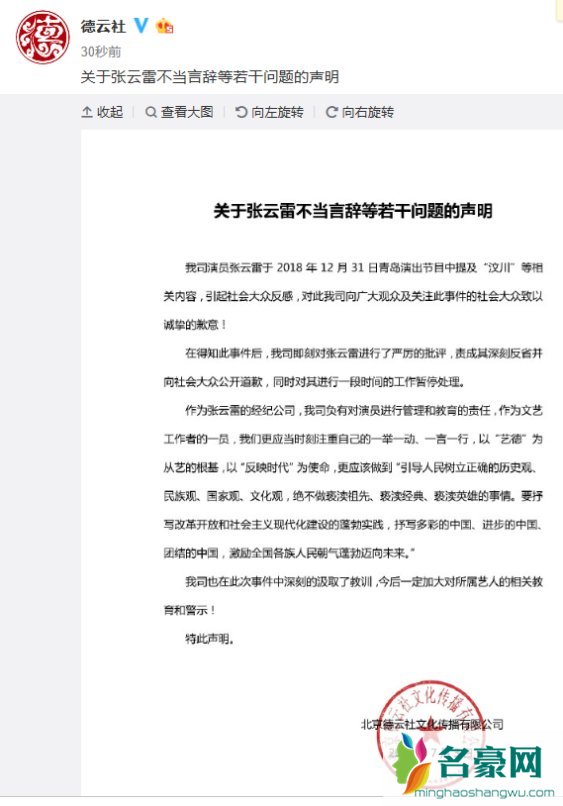 为什么德云社公开道歉 德云社到底犯了什么错?