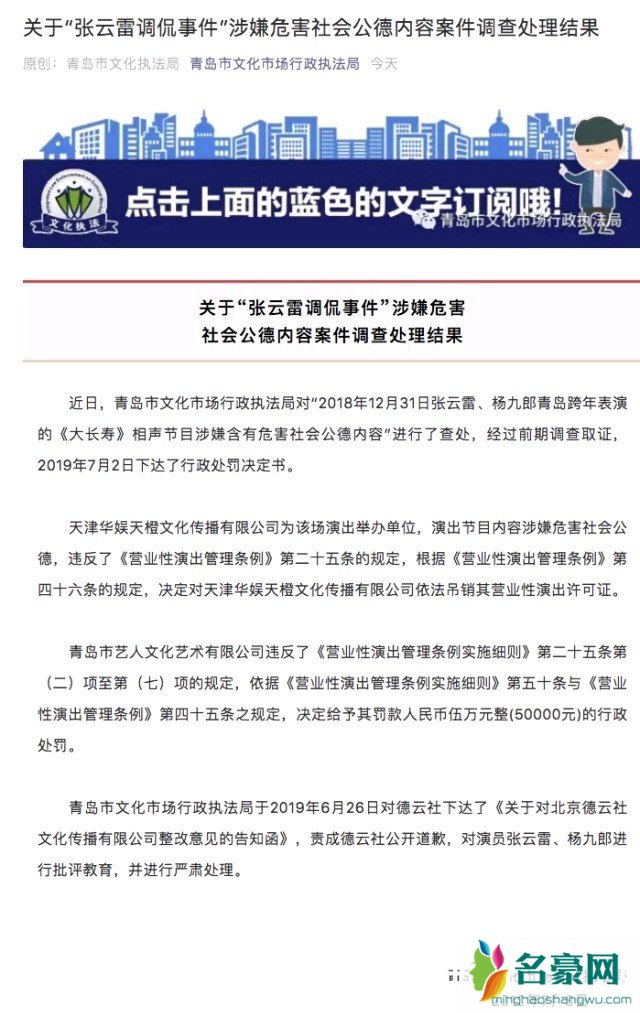 为什么德云社公开道歉 德云社到底犯了什么错?