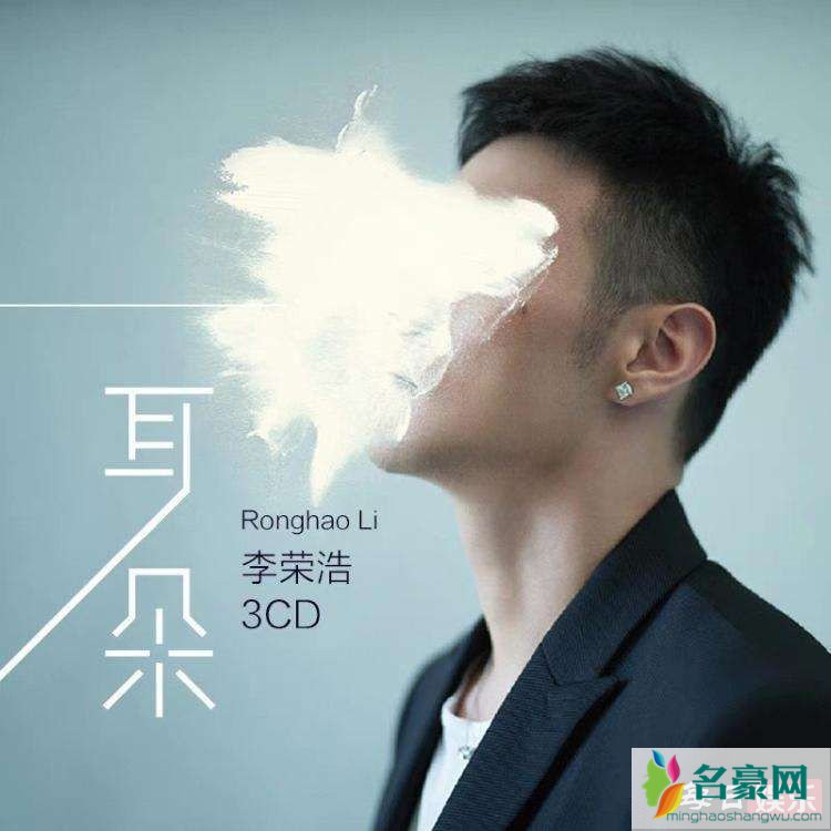 李荣浩是怎么出名的 李荣浩好听的歌曲有哪些?