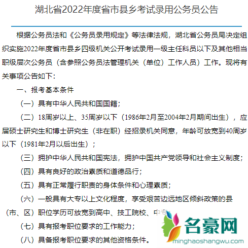 2022湖北省考公告什么时候发布2