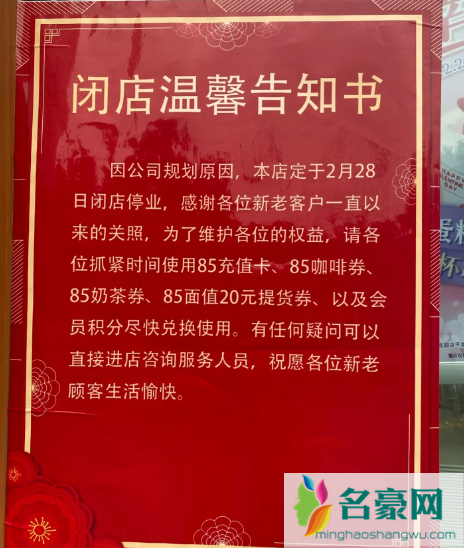 武汉85度C闭店了吗2