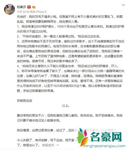 任素汐回应不实文章