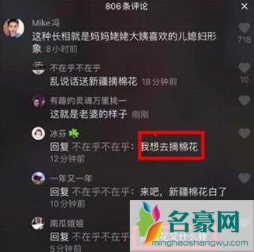 拉去新疆摘棉花是什么梗