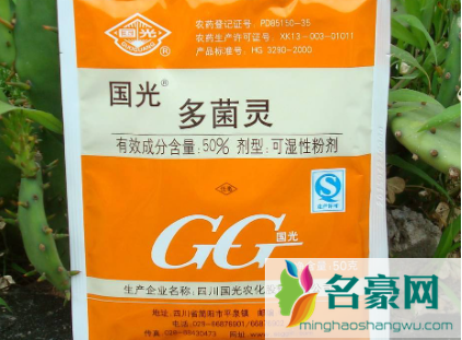 用多菌灵多久能用生根粉3