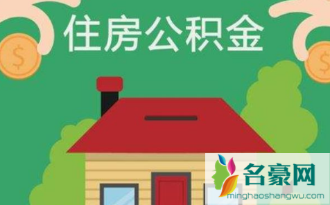 住房公积金可以用来买二手房吗2