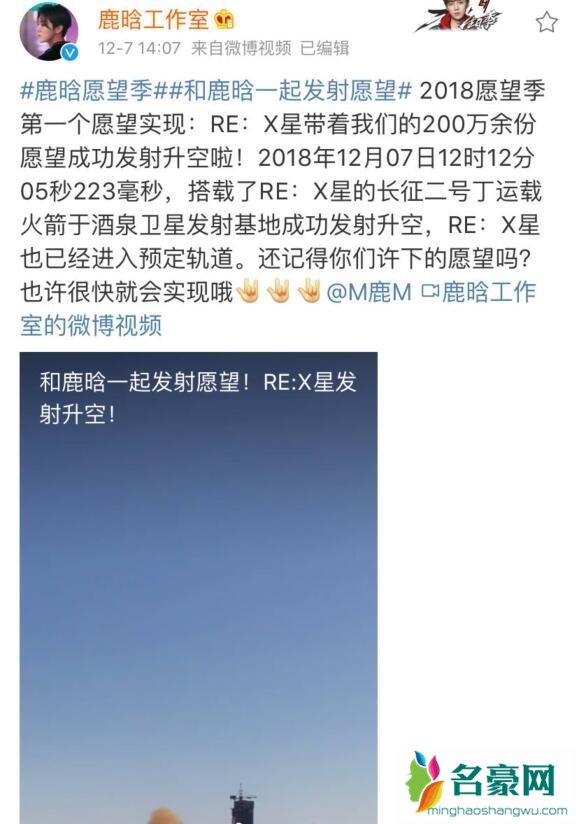 鹿晗卫星发射升空怎么回事 鹿晗为什么送粉丝卫星?